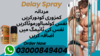 Delay Spray In Pakistan Image